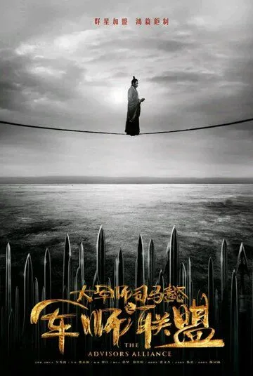 Альянс советников (2017-2024)