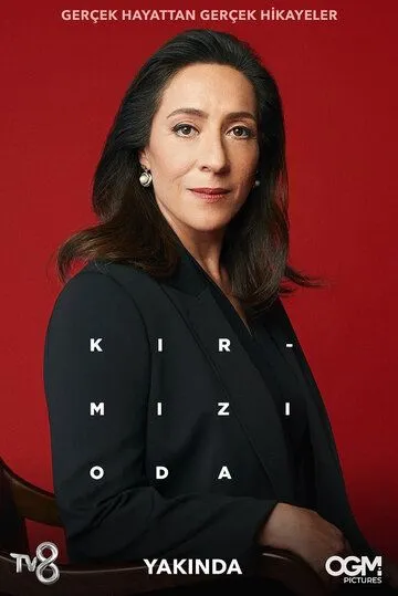 Красная комната (2020-2022)