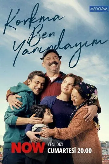 Не бойся, я с тобой (2024)