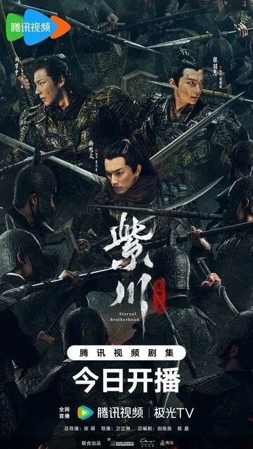 Вечное братство (2024-2025)