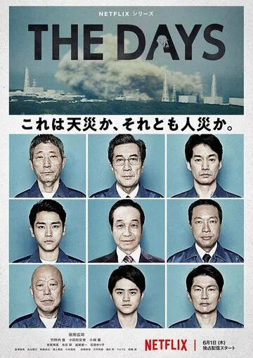 В те дни (2023-2024)