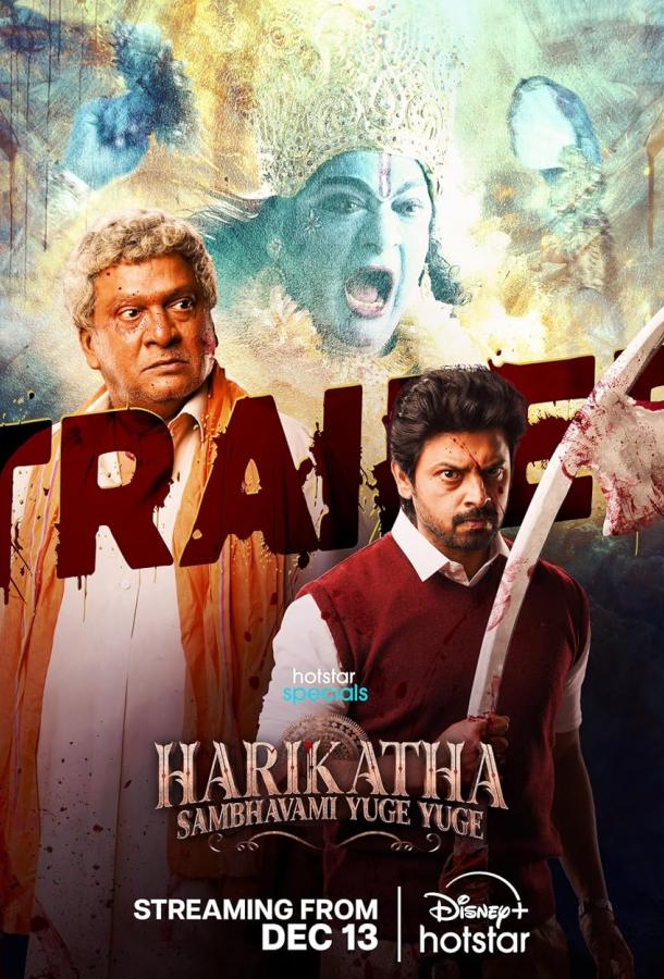 Хираньякша (2024)