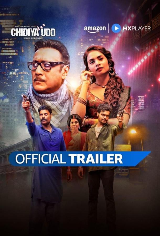 Чидия Удд (2025)