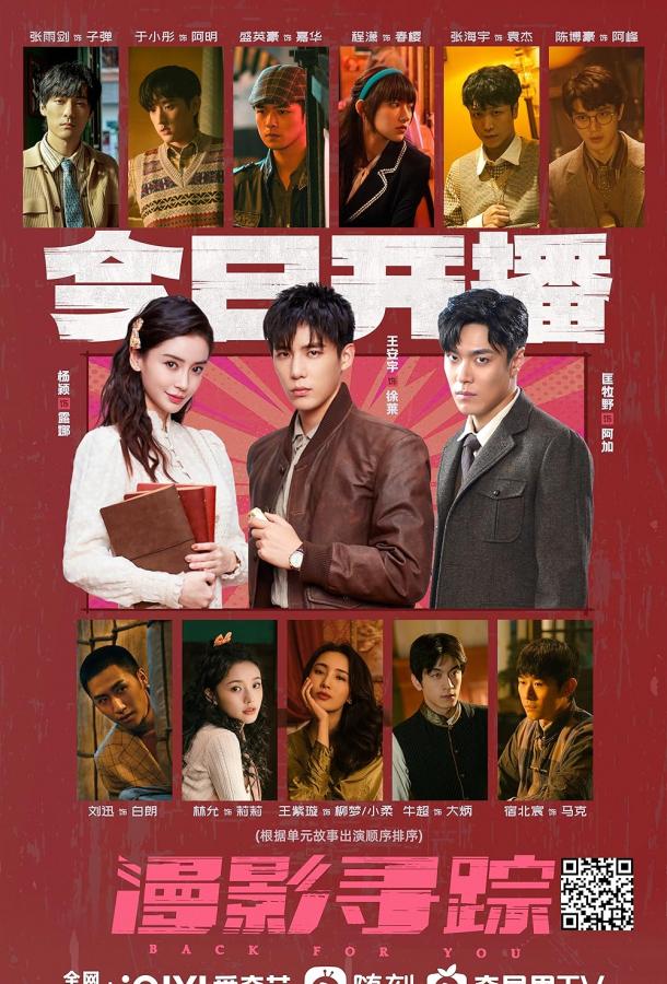 Следуя за тенями (2025)