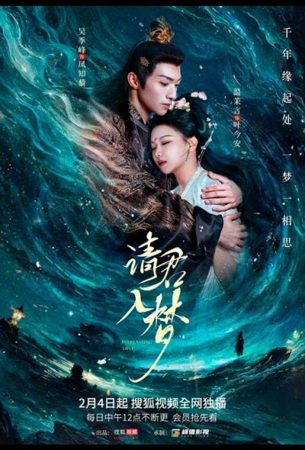 Вечная любовь (2025)