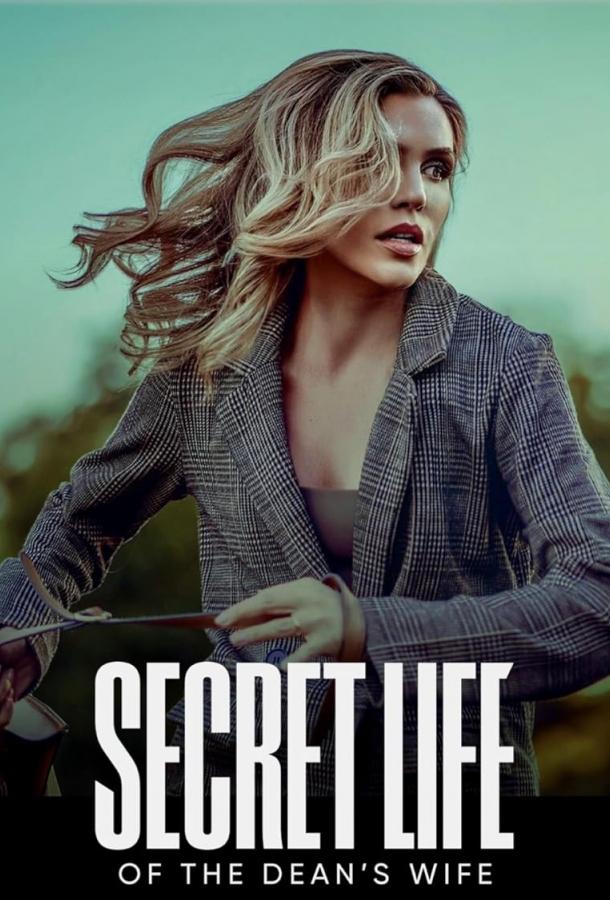Тайная жизнь жены декана (2025)