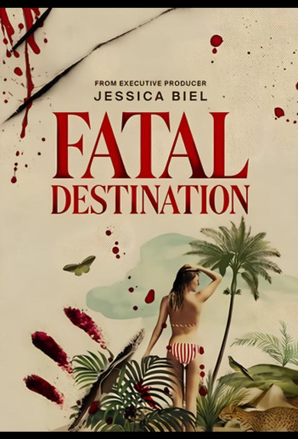 Смертельное путешествие (2025)