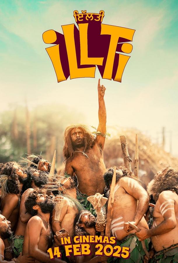 Иллти (2025)
