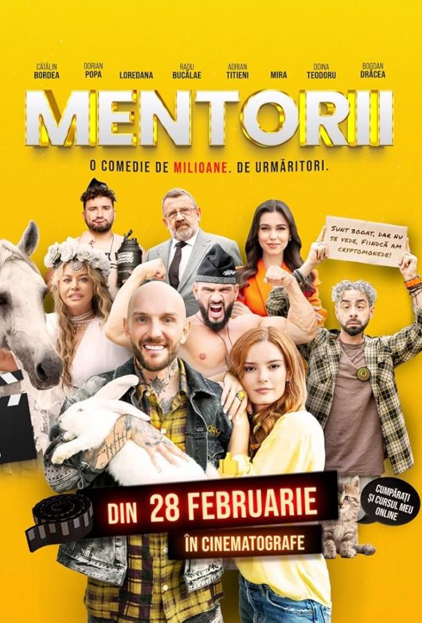 Наставники (2025)