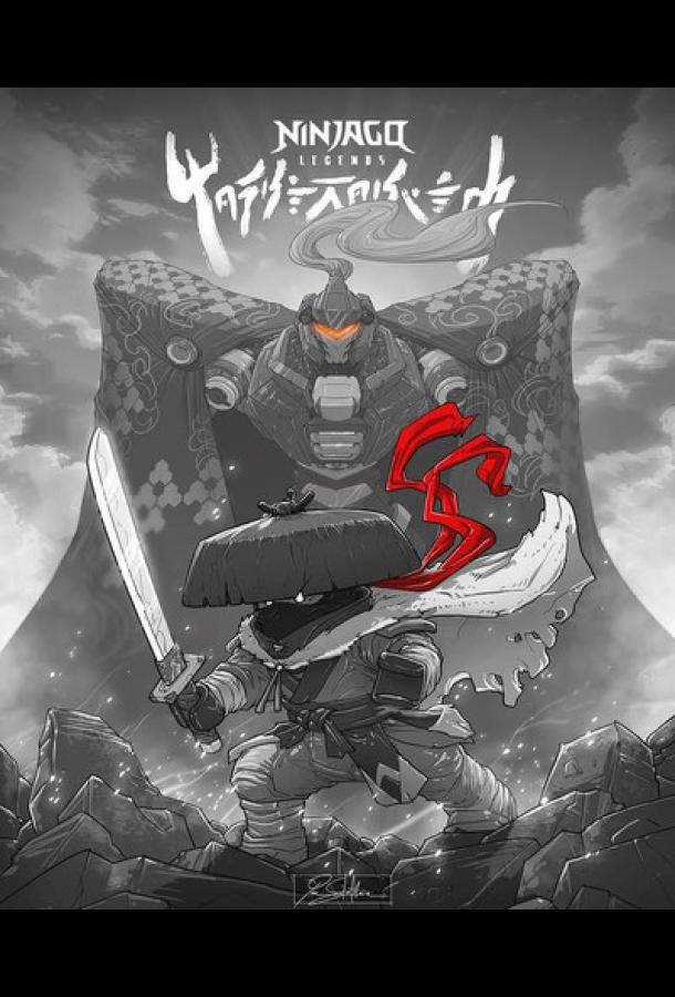 LEGO Легенды Ниндзяго: Земля монстров (2025)