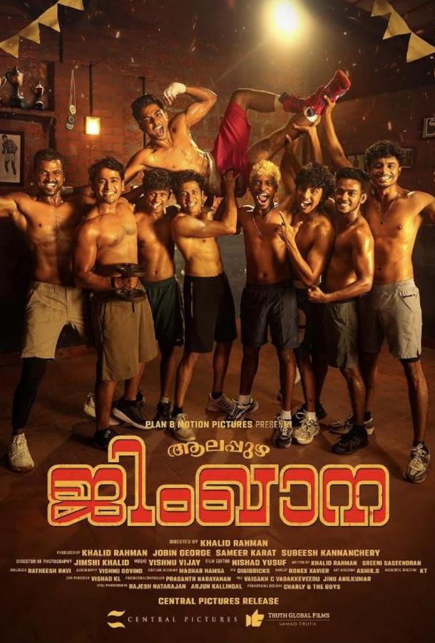 Аллапужа Джимхана (2025)