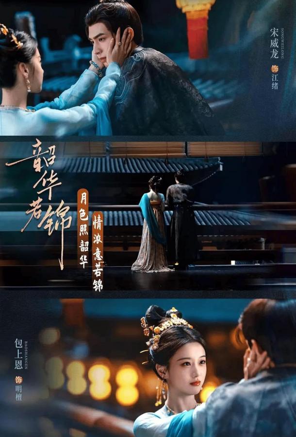 Славная молодость (2025)