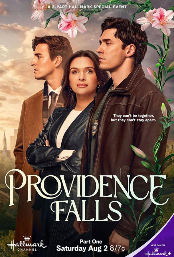 Провиденс Фоллс (2025)