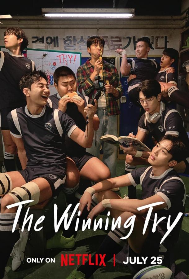 Мы творим чудеса (2025)