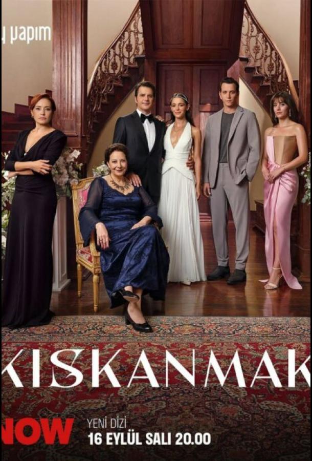 Зависть(2025)