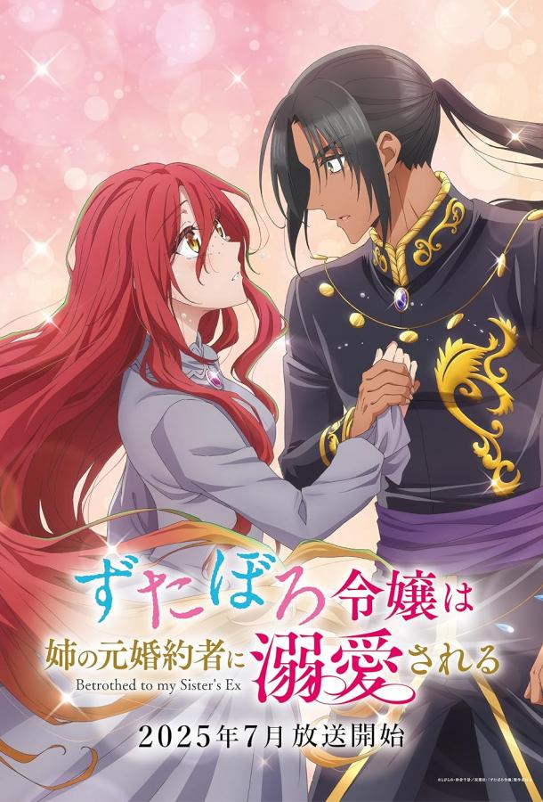 За небрежной молодой девушкой ухаживает бывший жених её сестры (2025)