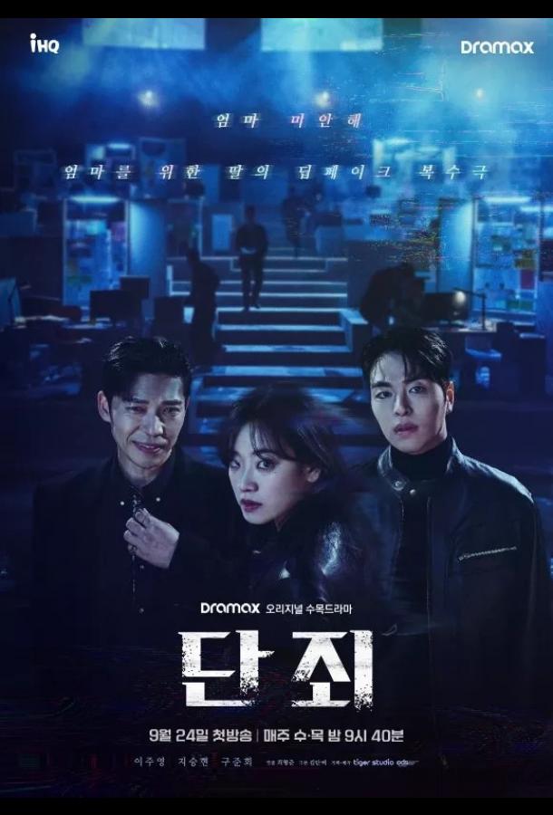 Никакой пощады (2025)