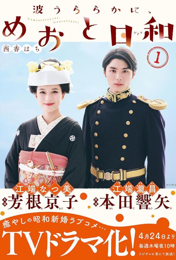 Волны спокойны, а погода прекрасна (2025)