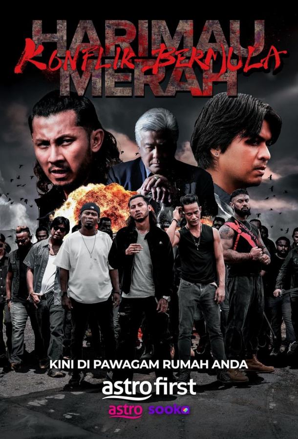 Кровавый тигр: Начало конфликта (2025)