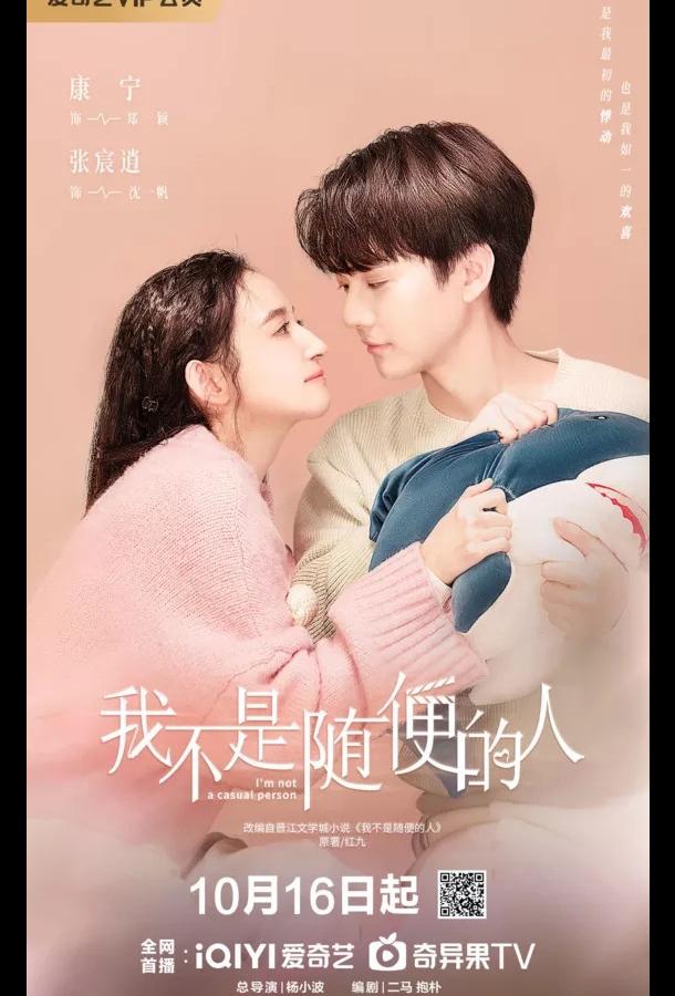 Я не обычный человек (2025)