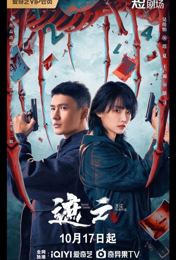 Луч надежды (2025)