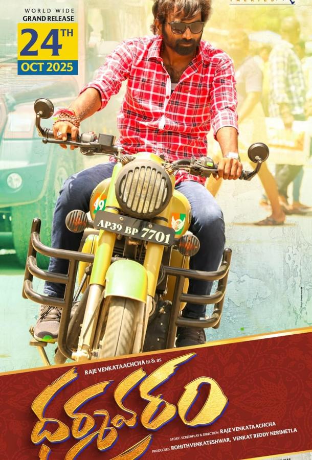 Дхармаварам (2025)