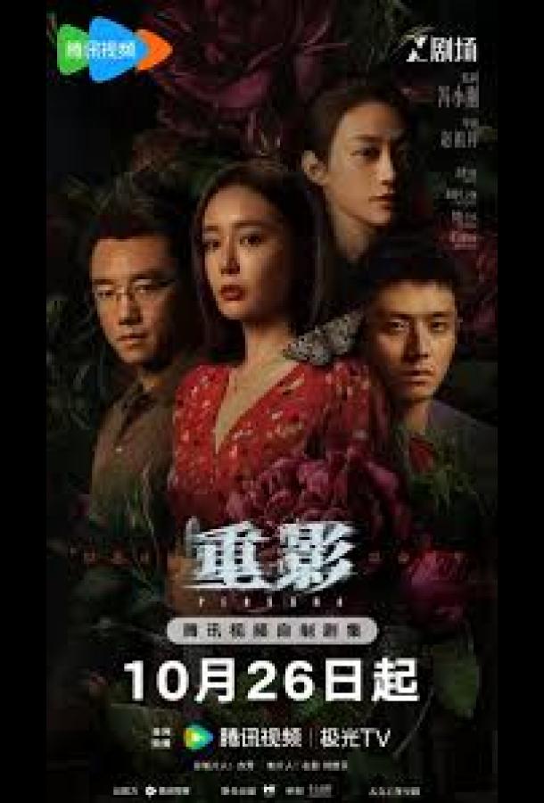 Призрачный след (2025)