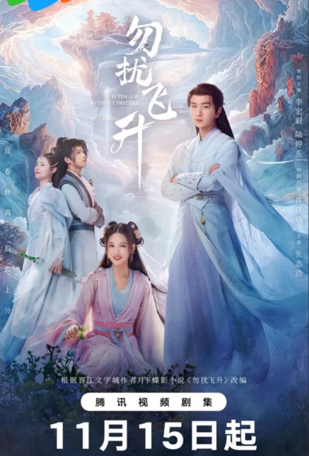 Просьба не мешать вознесению (2025)