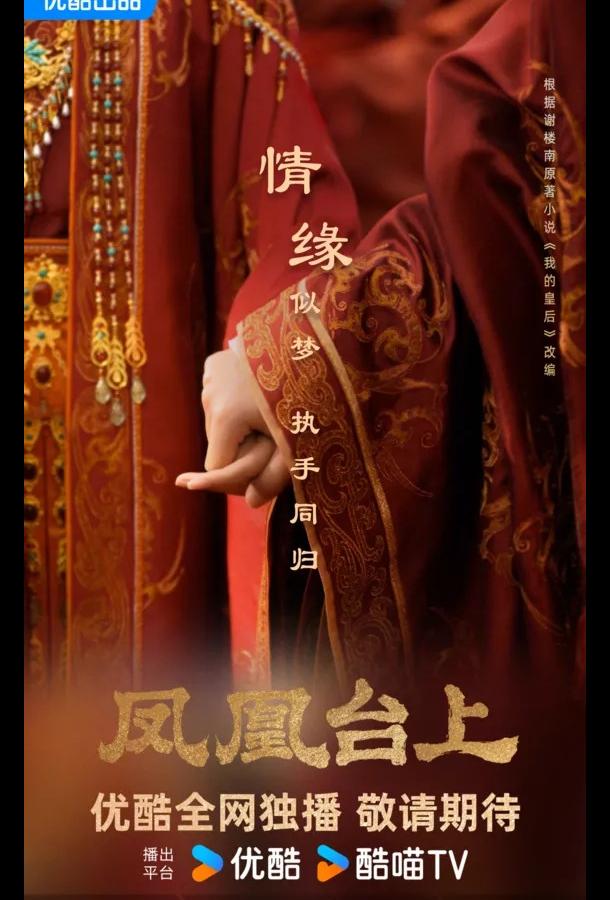 Восхождение на башню Фениксов (2025)